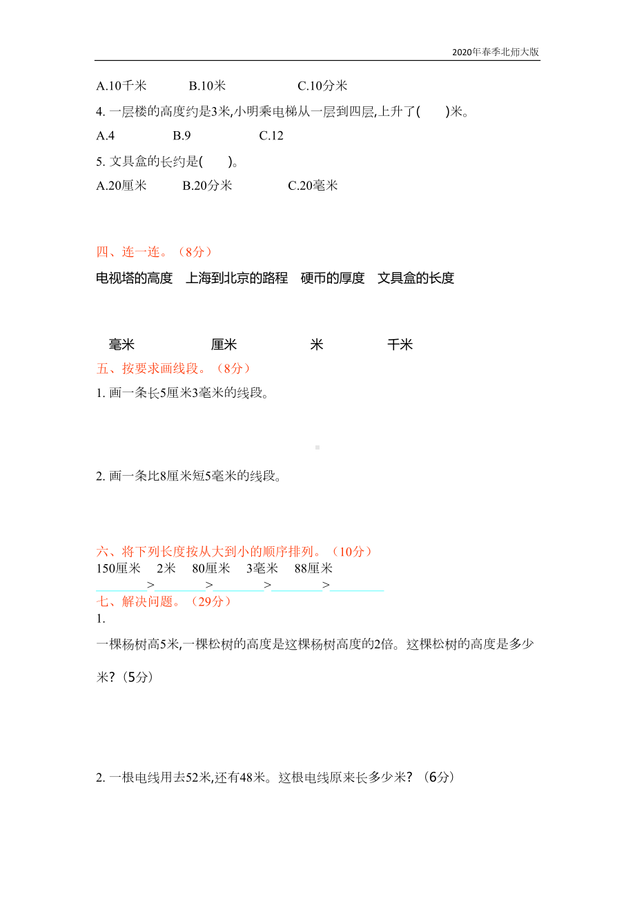 北师大版二年级数学下册第四单元测试卷(二)含答案(DOC 4页).docx_第2页