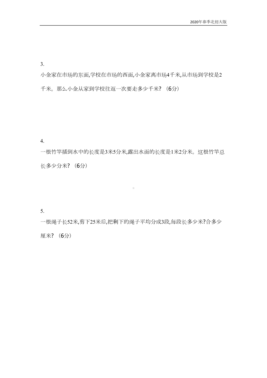 北师大版二年级数学下册第四单元测试卷(二)含答案(DOC 4页).docx_第3页