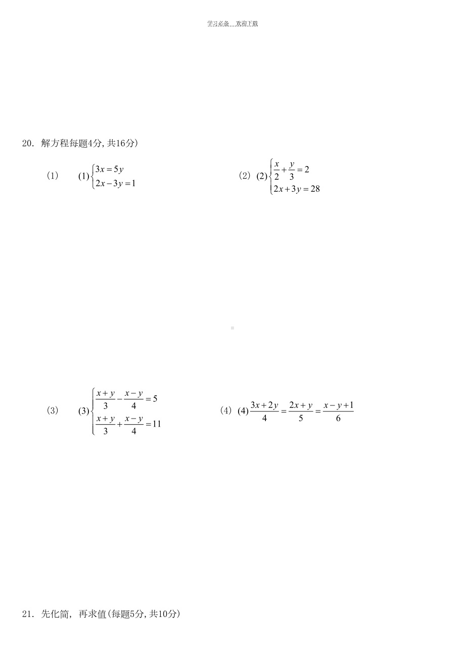 冀教版七年级数学下册期中测试题(DOC 5页).doc_第3页