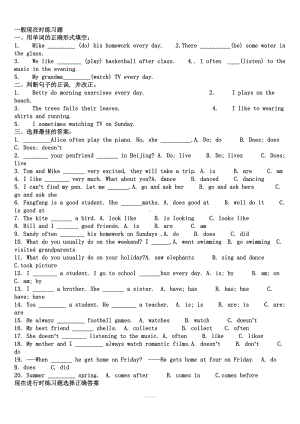 四种基本时态练习题(DOC 6页).doc