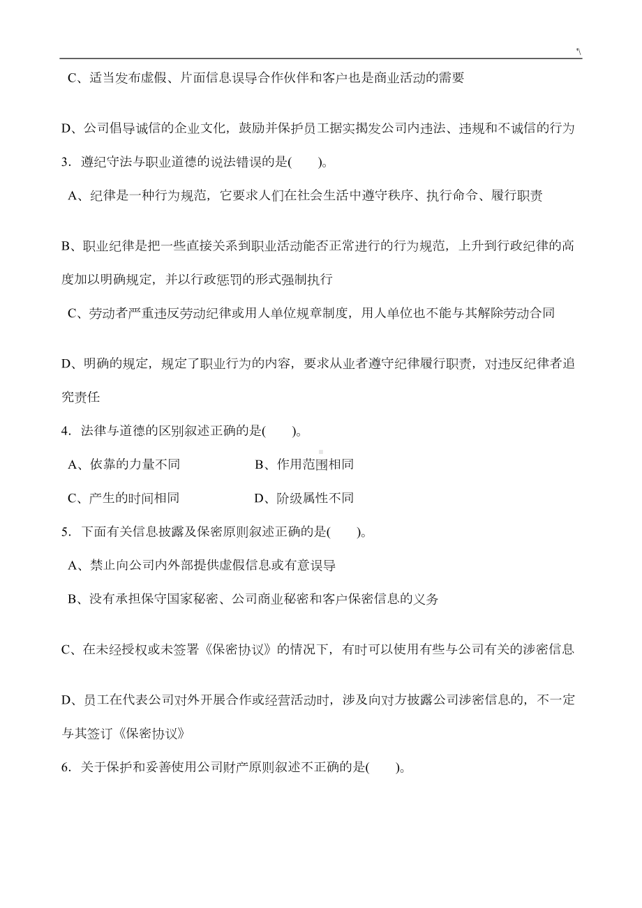 国家职业技能鉴定工具钳工中级理论试卷及其答案解析(DOC 15页).doc_第2页