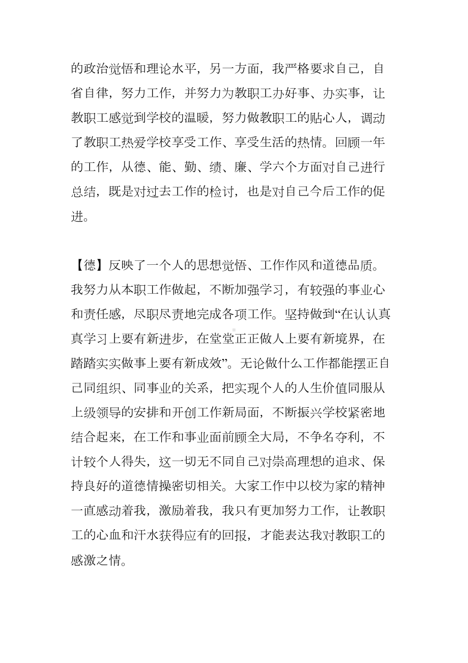 小学教师工作总结德能勤绩4篇(DOC 14页).docx_第3页