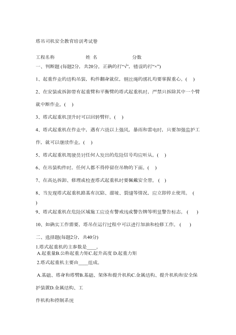 塔吊安全教育试卷(DOC 5页).docx_第1页