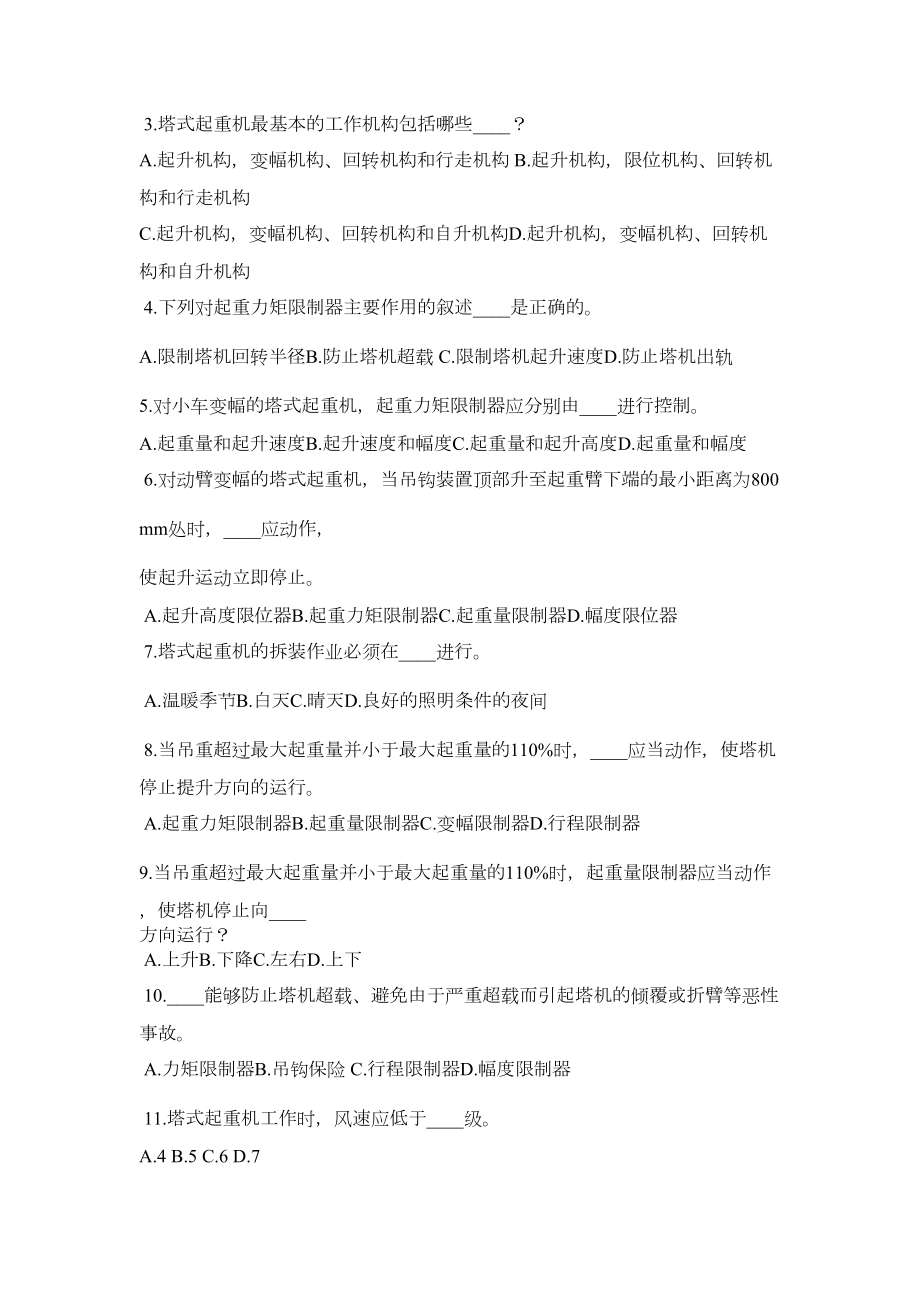 塔吊安全教育试卷(DOC 5页).docx_第2页