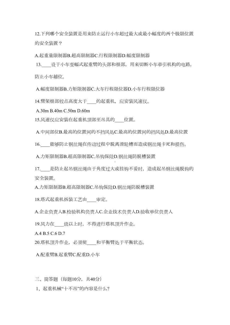 塔吊安全教育试卷(DOC 5页).docx_第3页