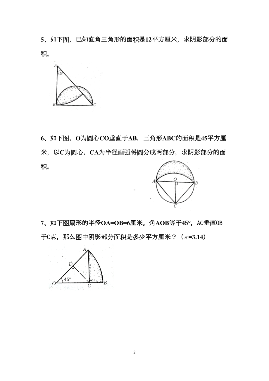 六年级几何图形提高练习题(DOC 6页).docx_第2页