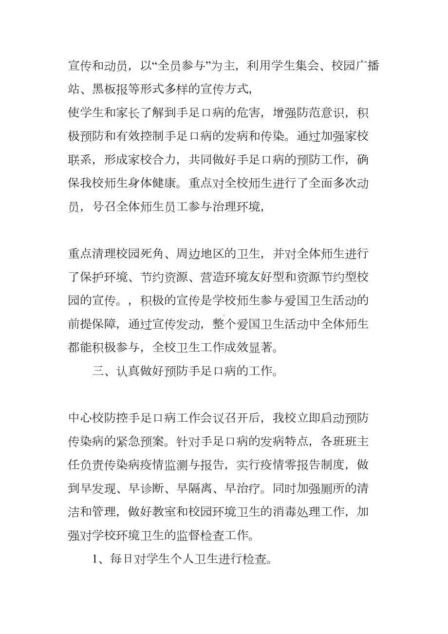 学校手足口病工作总结(DOC 18页).docx_第2页