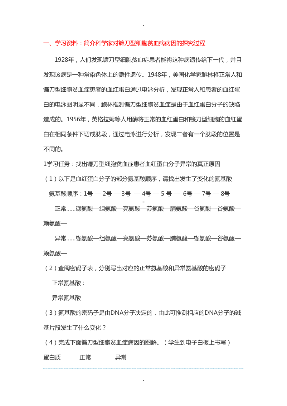 基因突变导学案(DOC 12页).doc_第2页