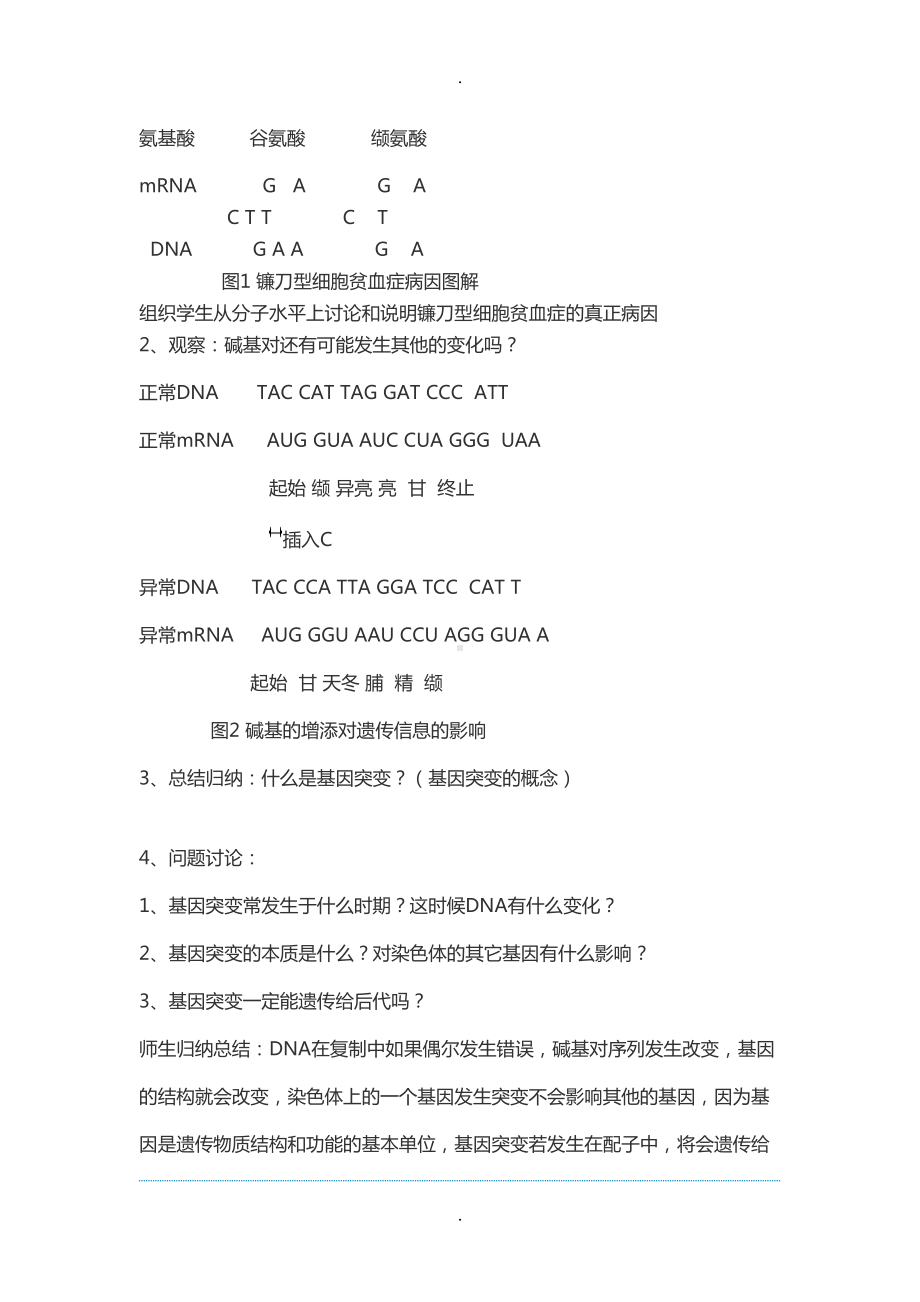 基因突变导学案(DOC 12页).doc_第3页