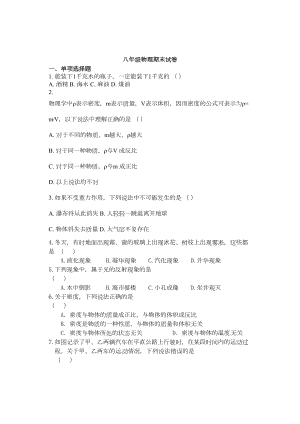 初二物理期末试题及答案(DOC 9页).doc