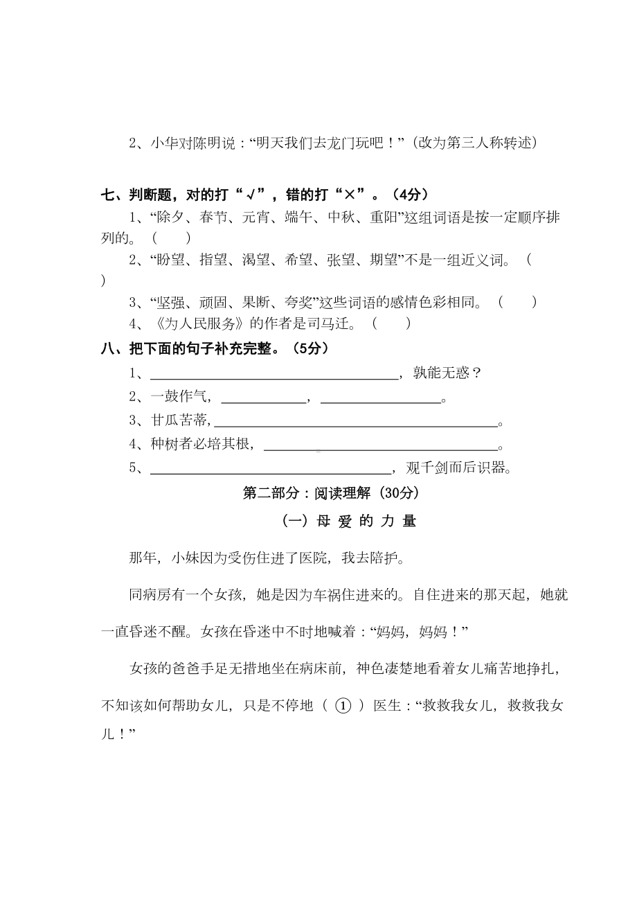 六年级语文下册第一次月考试卷-少珠(DOC 6页).doc_第2页