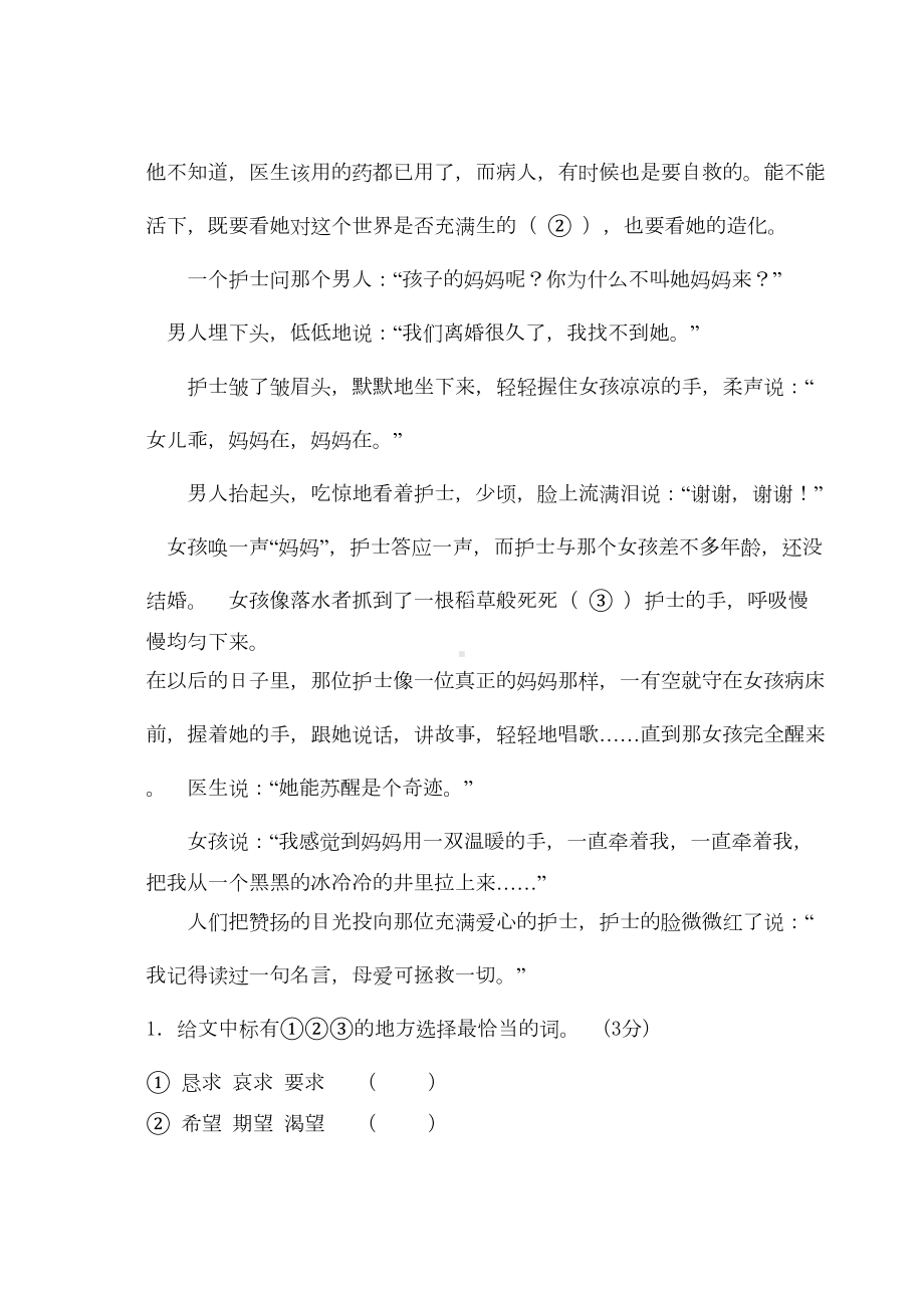 六年级语文下册第一次月考试卷-少珠(DOC 6页).doc_第3页