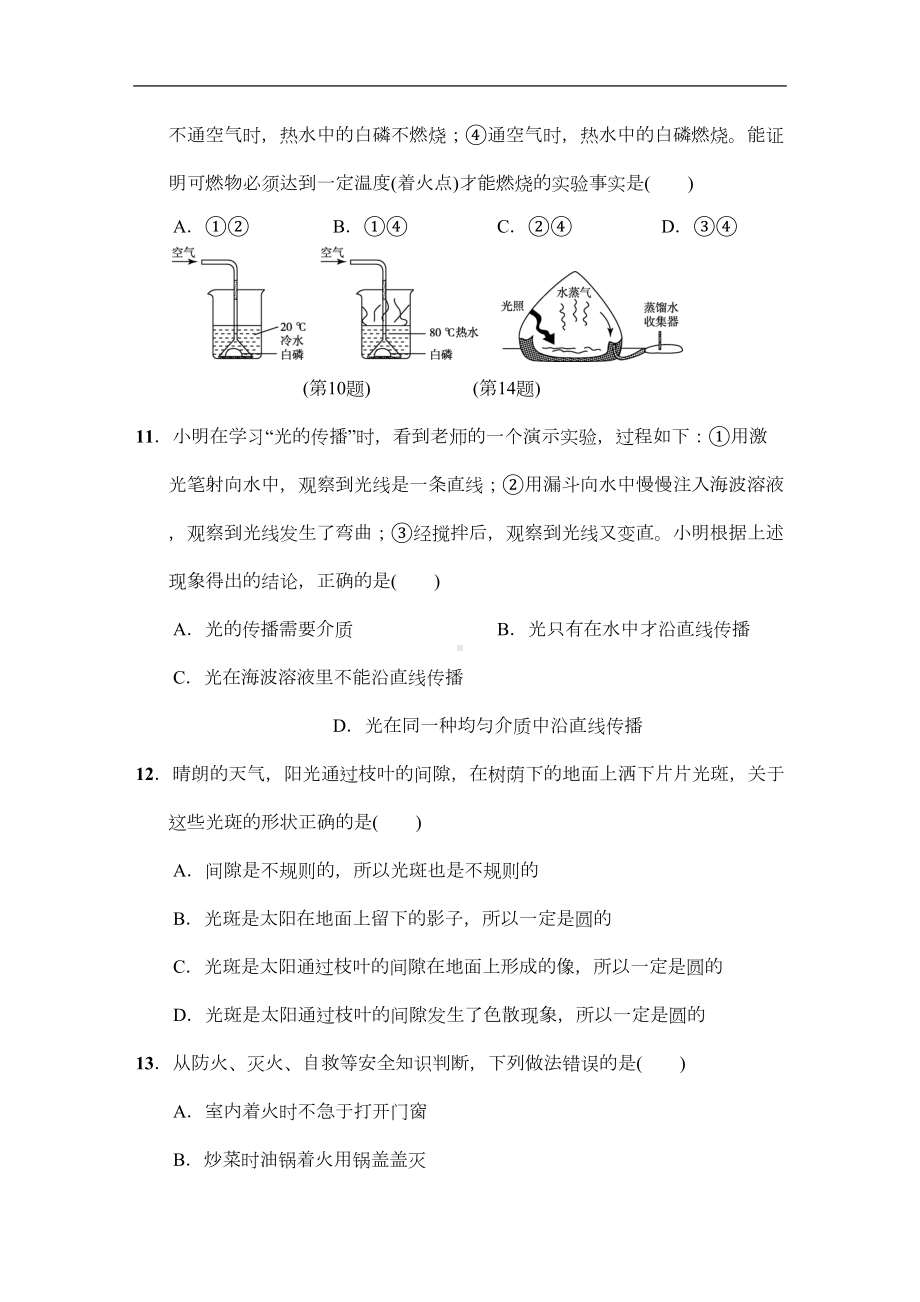 华师版七年级科学下册期中测试卷(含答案)(DOC 12页).doc_第3页