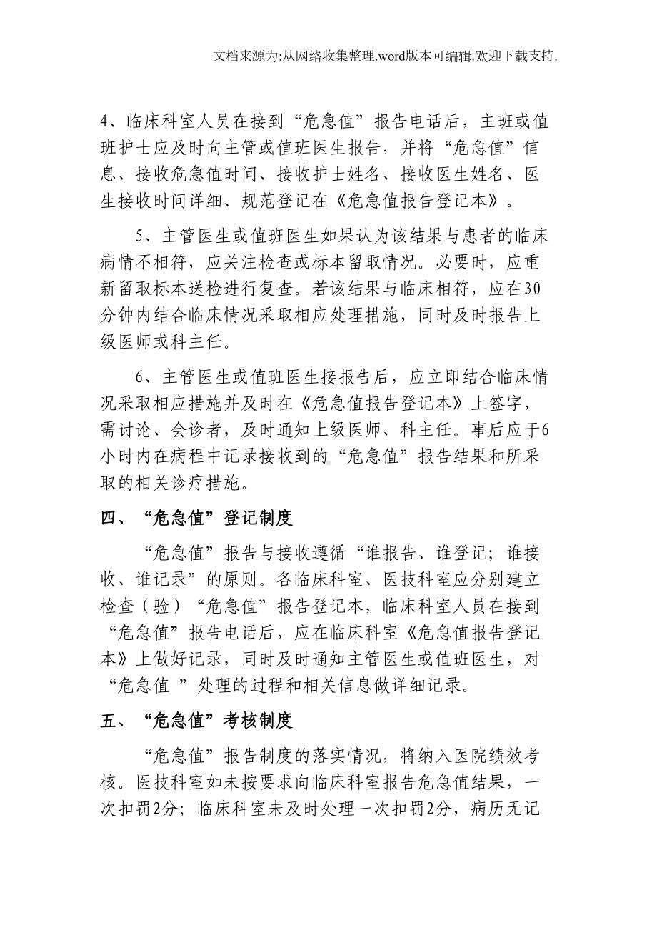 医院危急值报告制度(DOC 6页).doc_第2页