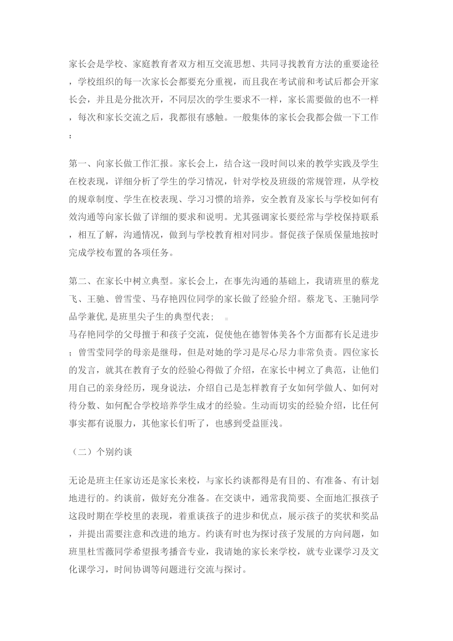 家校合育工作总结(DOC 7页).docx_第2页