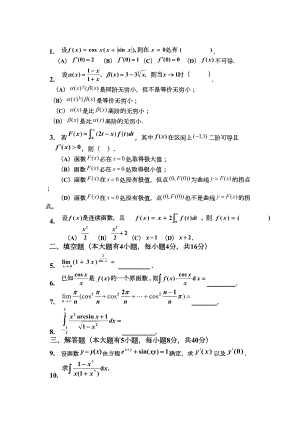 大一高数期末考试题(精doc(DOC 47页).doc