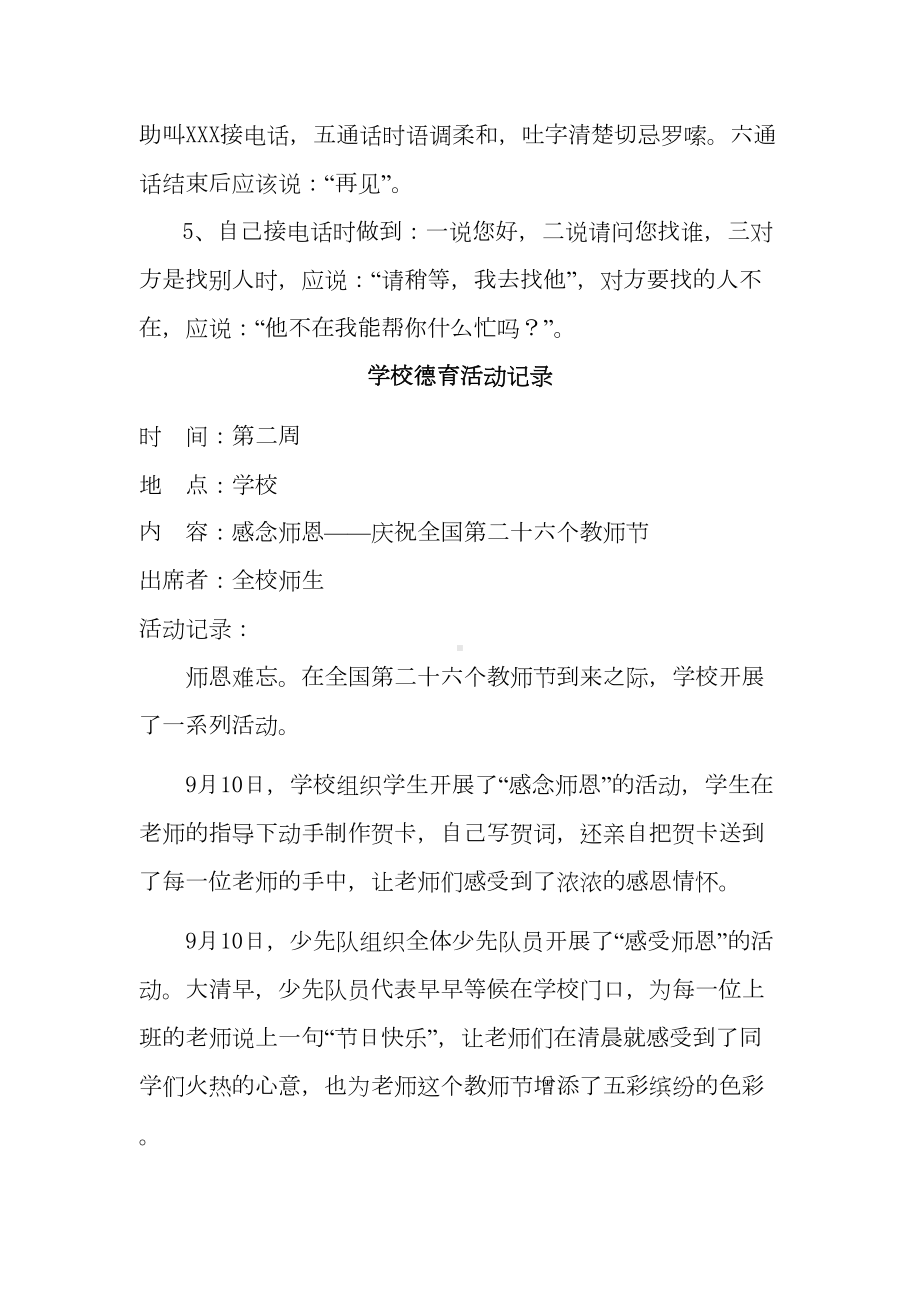 学校德育活动记录1（最新）(DOC 18页).doc_第2页