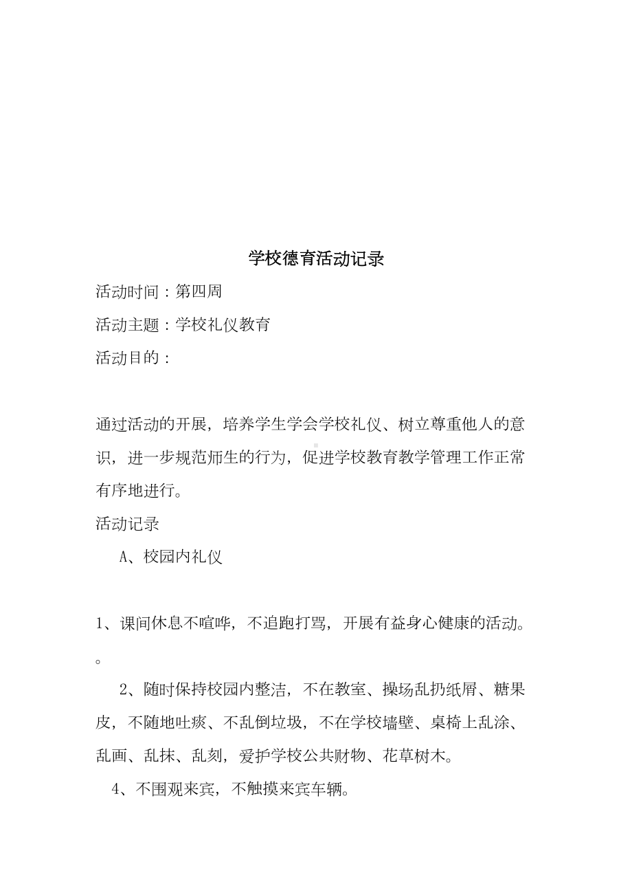 学校德育活动记录1（最新）(DOC 18页).doc_第3页