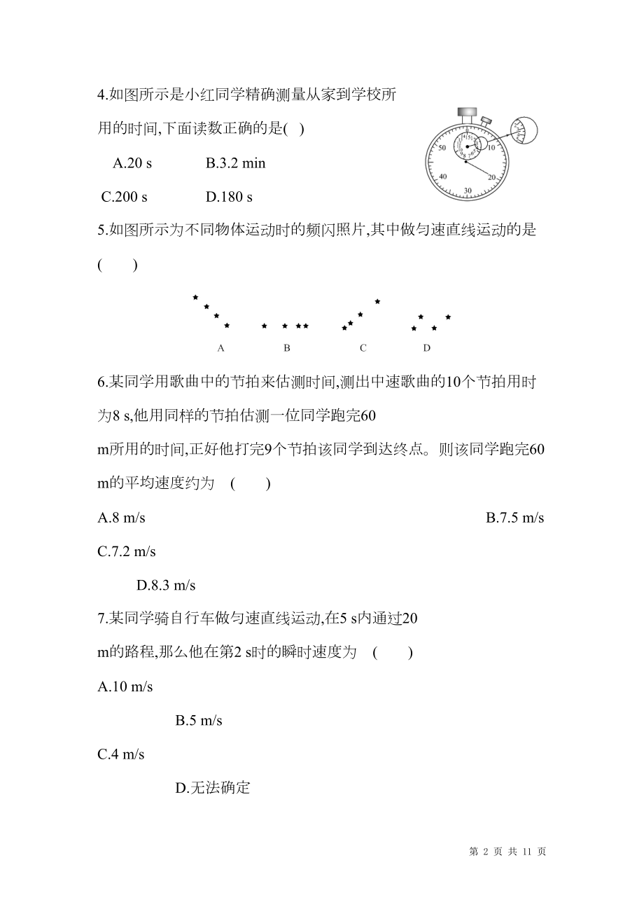 北师大版物理八年级上册第三章考试试题及答案解析(DOC 11页).doc_第2页