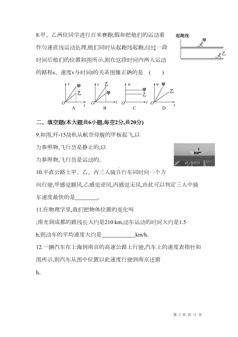 北师大版物理八年级上册第三章考试试题及答案解析(DOC 11页).doc_第3页