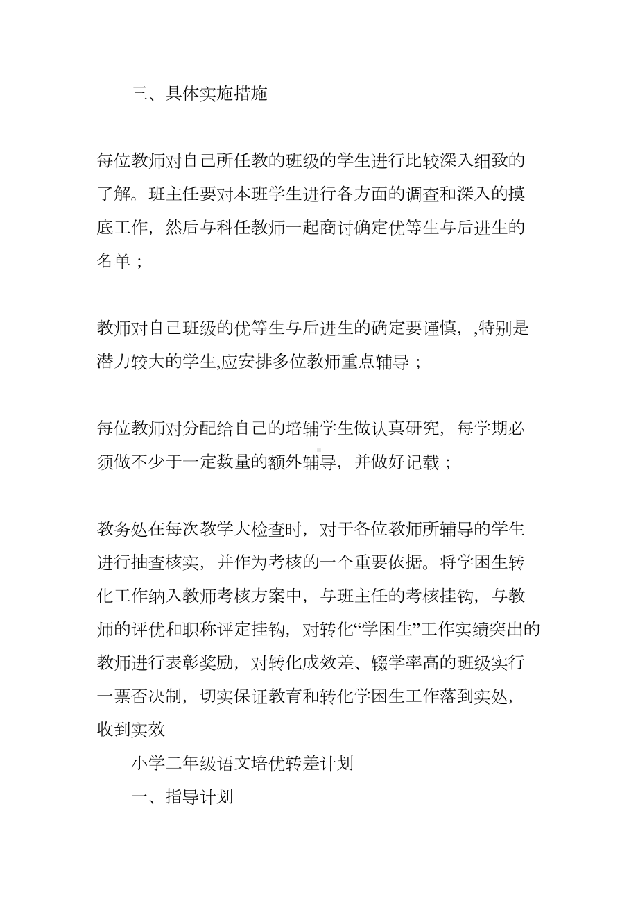 学校培优转差工作计划(DOC 37页).docx_第2页