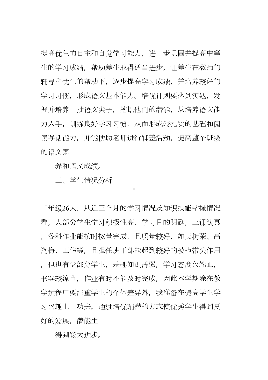 学校培优转差工作计划(DOC 37页).docx_第3页