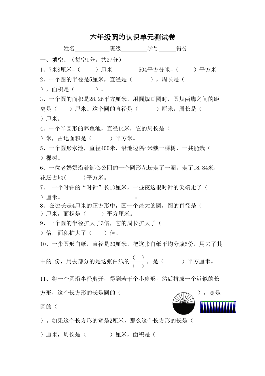 六年级圆的认识单元测试卷(DOC 5页).docx_第2页