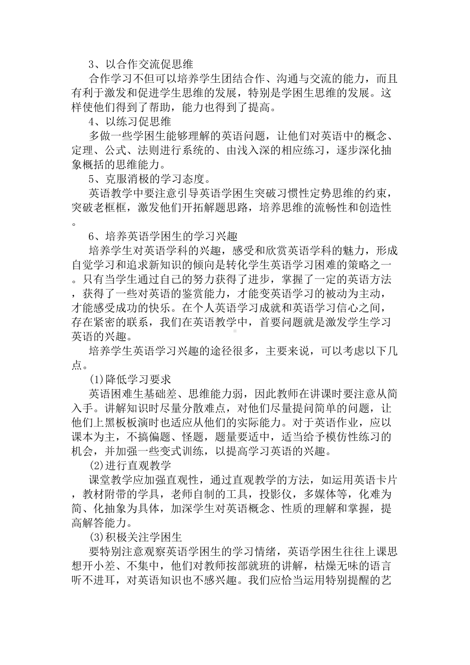 初三英语学困生辅导计划(DOC 8页).docx_第2页