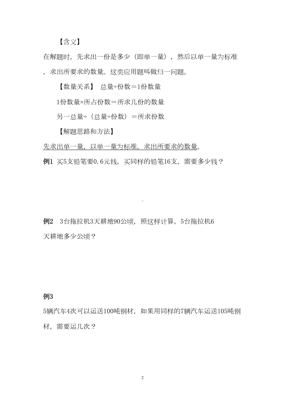 小升初数学典型应用题(打印版)(DOC 91页).doc_第2页