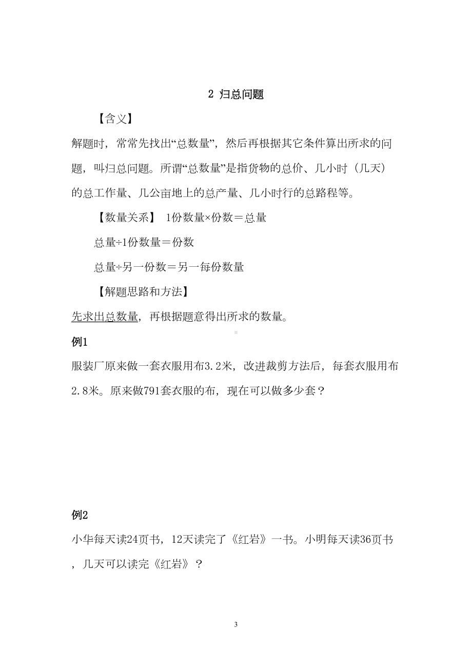 小升初数学典型应用题(打印版)(DOC 91页).doc_第3页