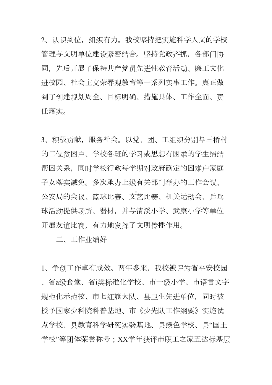 学校创建文明单位工作总结汇报(DOC 10页).docx_第2页