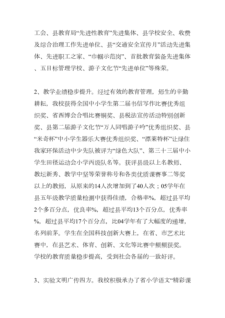 学校创建文明单位工作总结汇报(DOC 10页).docx_第3页