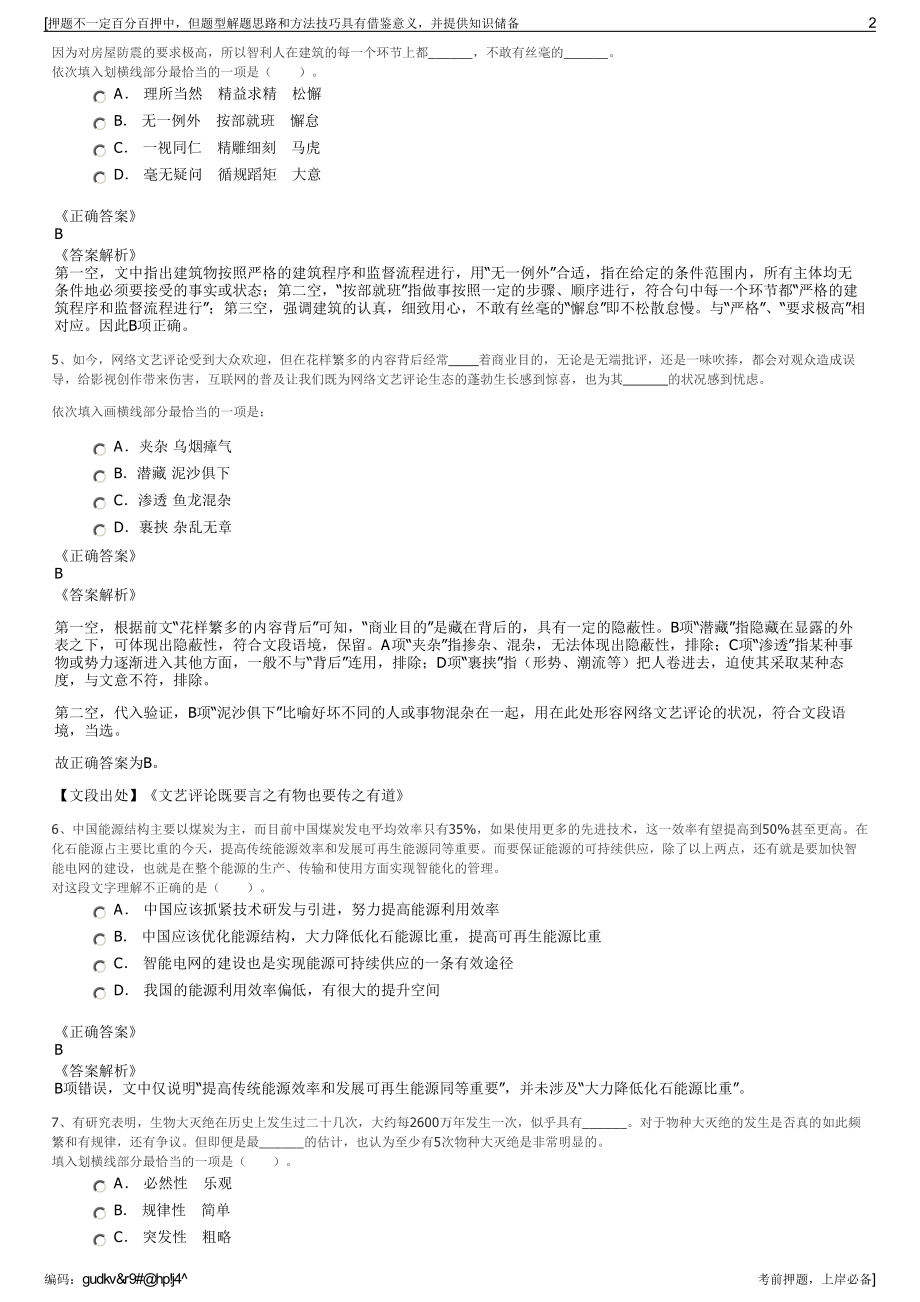 2023年盘锦北方沥青股份有限公司招聘笔试冲刺题（带答案解析）.pdf_第2页