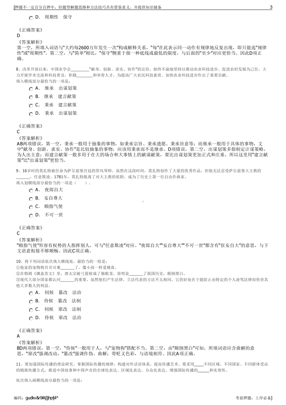 2023年盘锦北方沥青股份有限公司招聘笔试冲刺题（带答案解析）.pdf_第3页