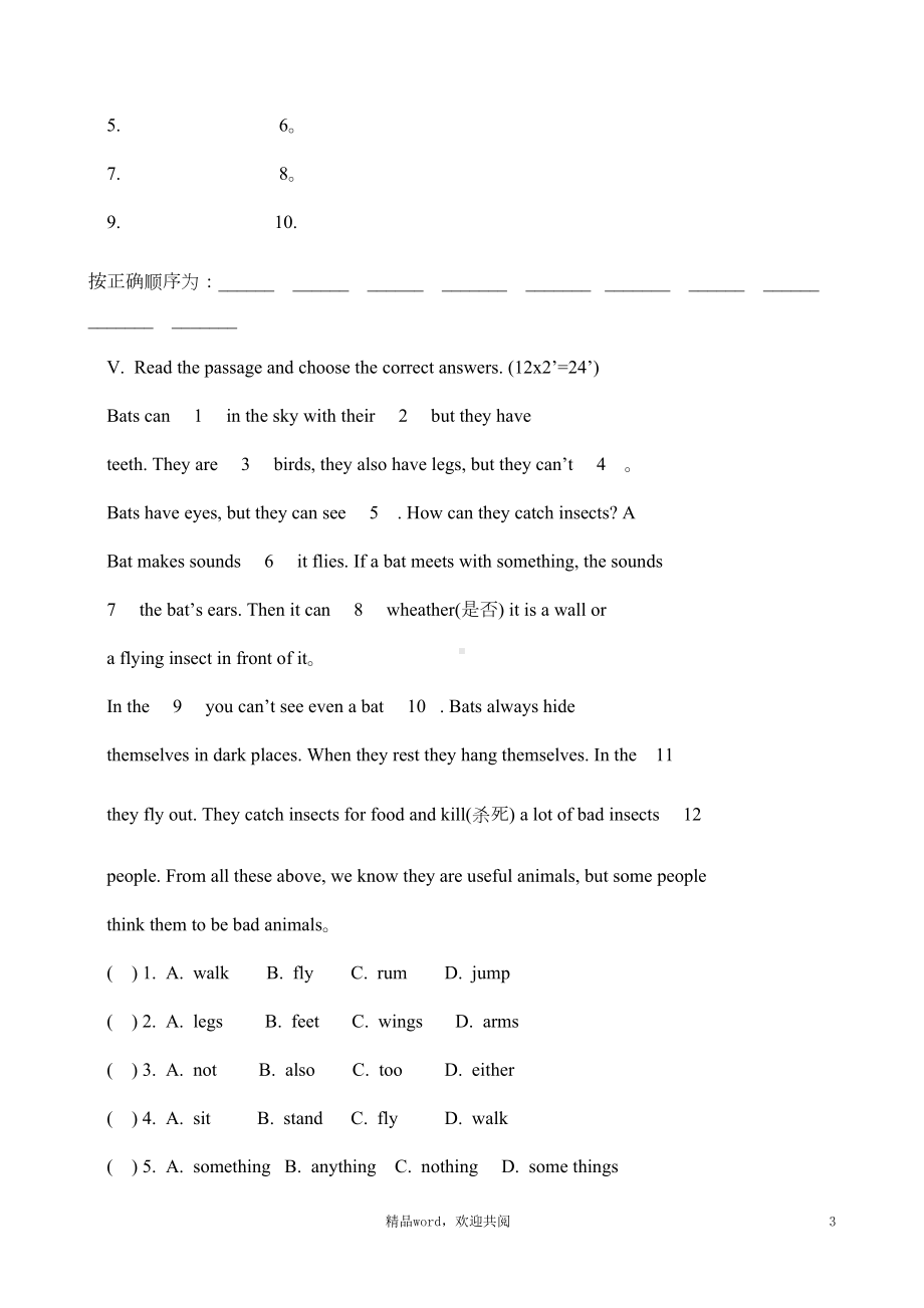 关于剑桥少儿英语三级考试测试题(DOC 6页).doc_第3页