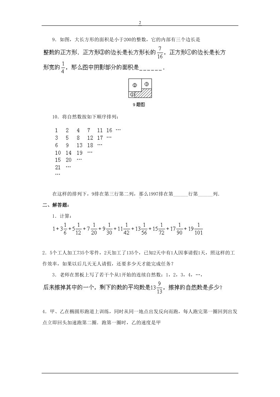 名校小升初数学全真模拟题28套(含答案)(DOC 172页).doc_第2页