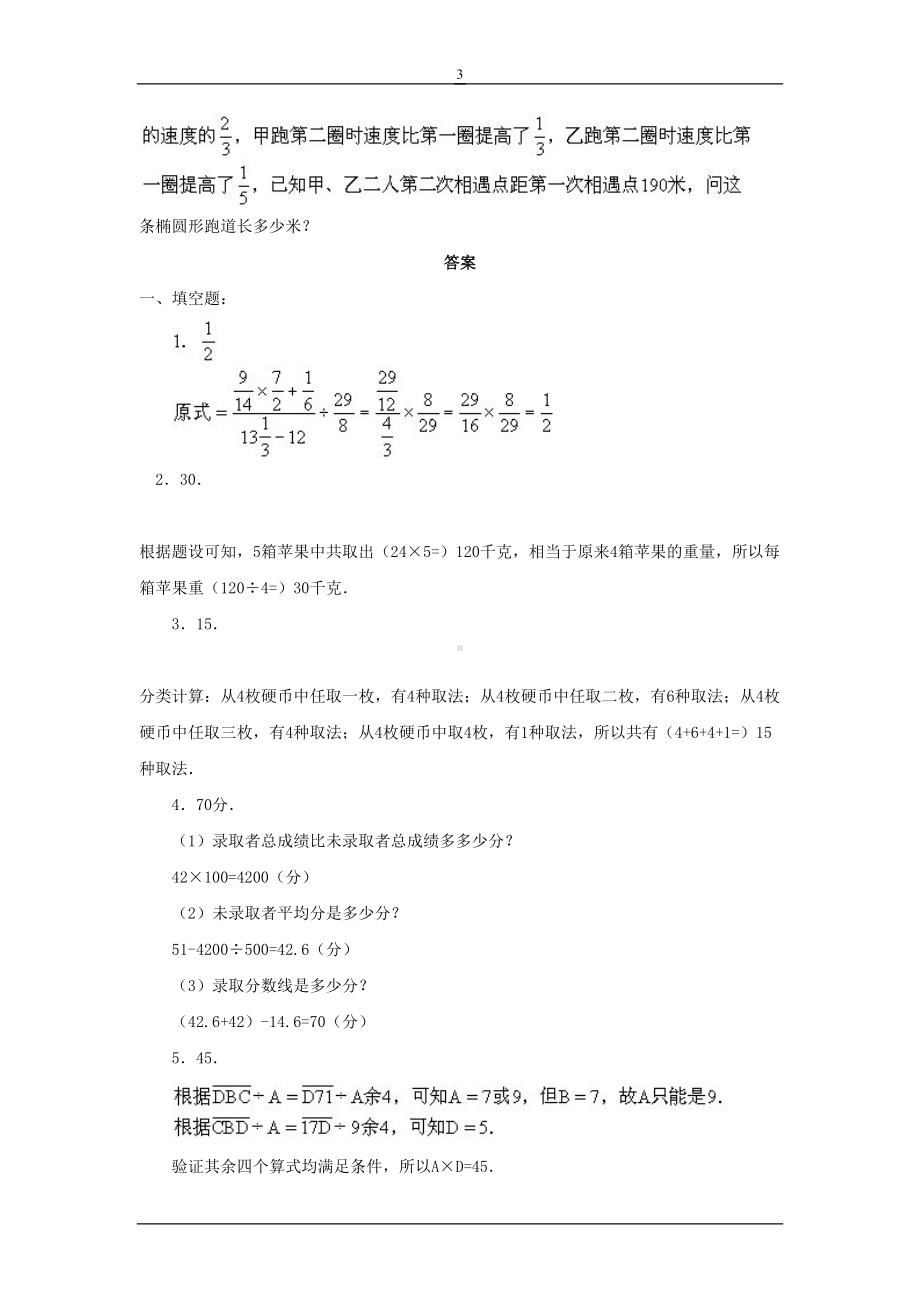 名校小升初数学全真模拟题28套(含答案)(DOC 172页).doc_第3页