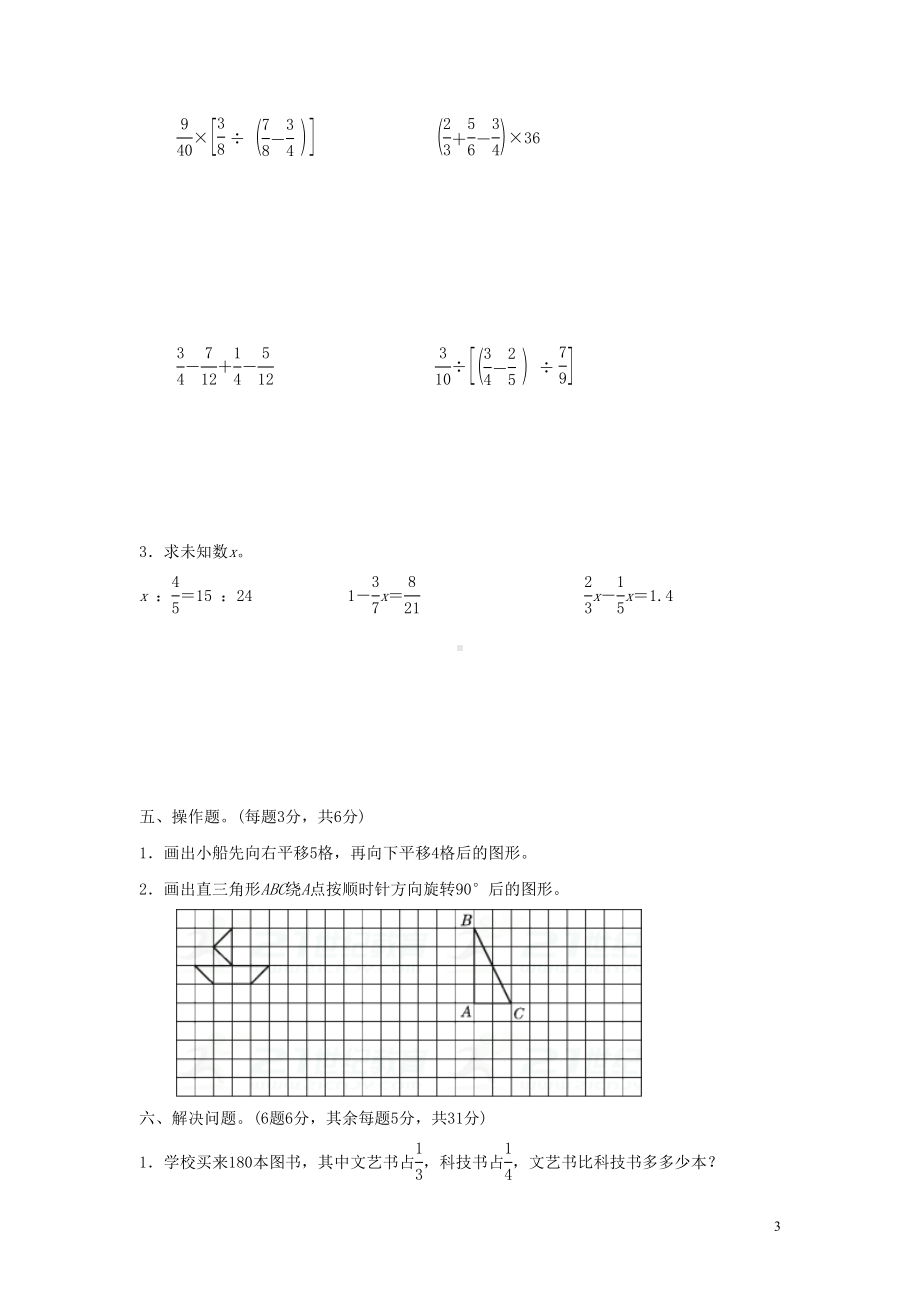 小升初数学毕业会考模拟试卷(三)(DOC 7页).doc_第3页