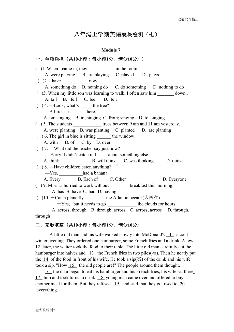 外研版英语八上试题第七模块检测(DOC 6页).docx_第1页