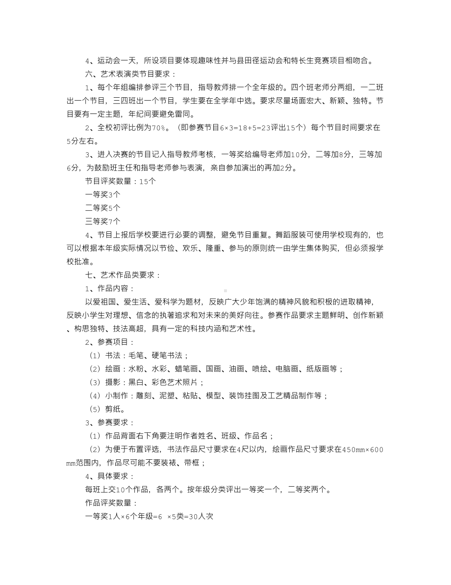 小学文化艺术节活动方案(DOC 9页).doc_第3页