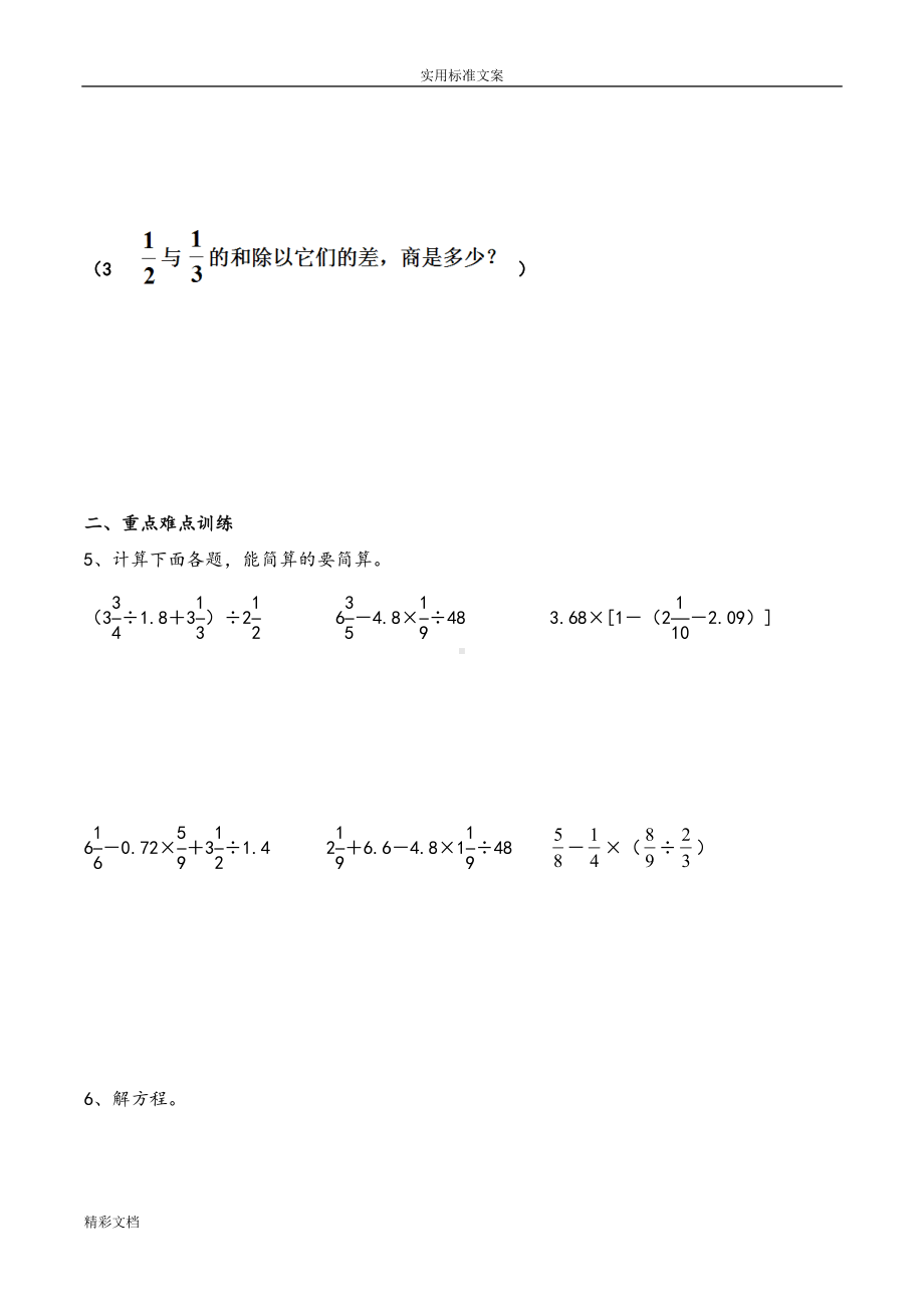 小学的六年级分数混合运算练习题目含答案详解(DOC 8页).doc_第3页