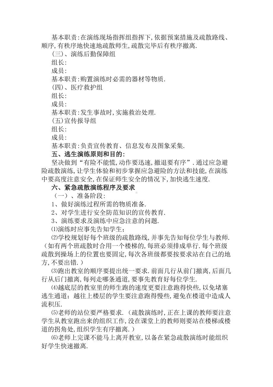 学校防空防灾应急避险疏散演练方案(DOC 5页).docx_第2页