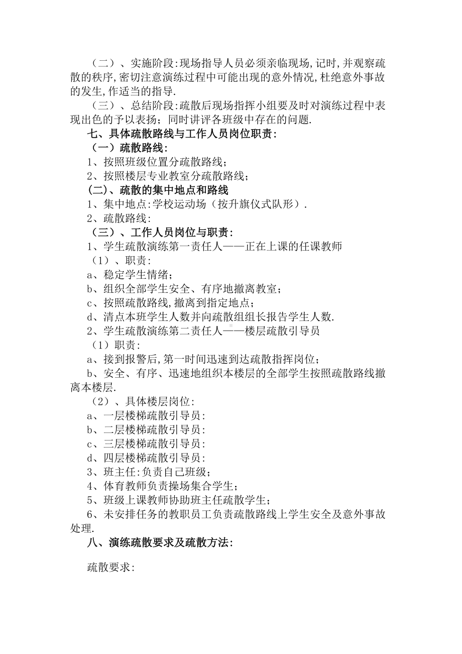 学校防空防灾应急避险疏散演练方案(DOC 5页).docx_第3页