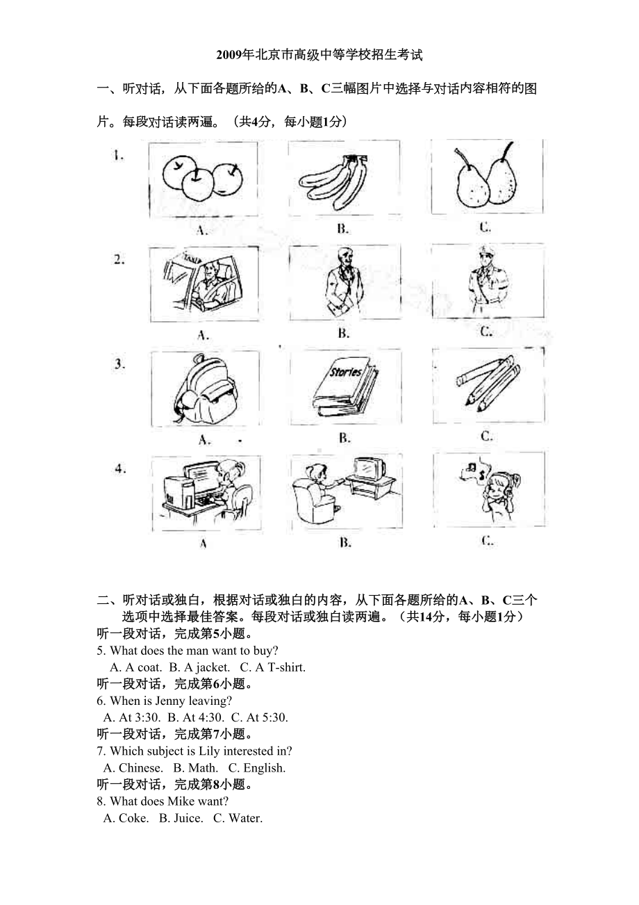 北京中考英语试题及答案(DOC 11页).doc_第1页