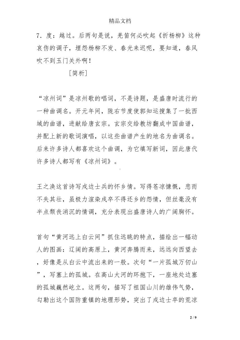 小学生必背古诗词分类阅读之边塞诗赏析(DOC 9页).doc_第2页