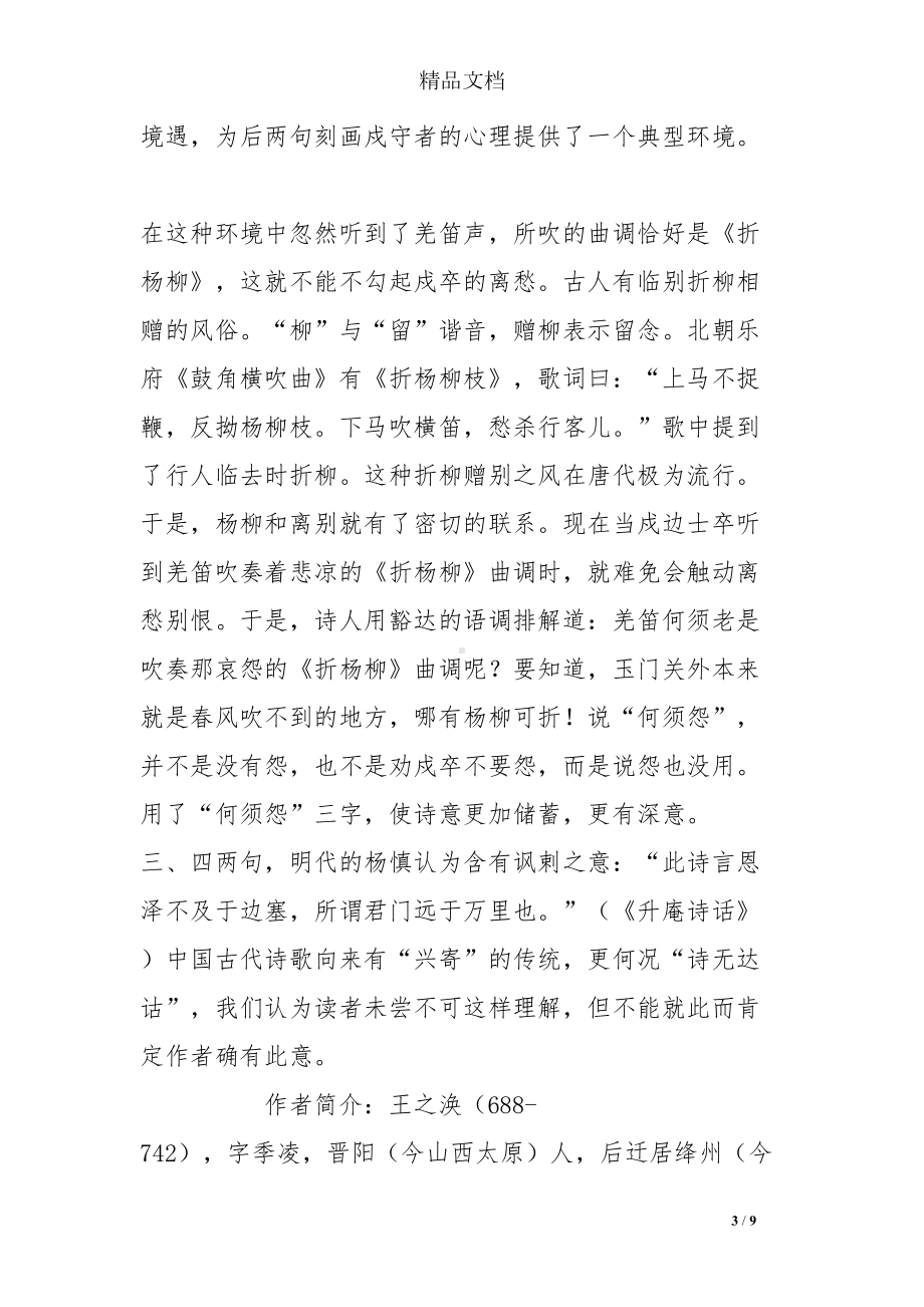 小学生必背古诗词分类阅读之边塞诗赏析(DOC 9页).doc_第3页