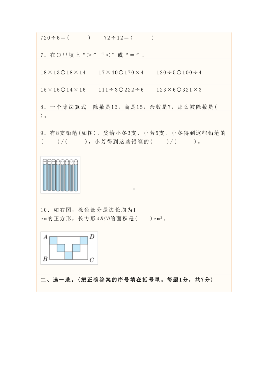 北师大版三年级数学下册期末测试试卷及答案(DOC 10页).docx_第2页