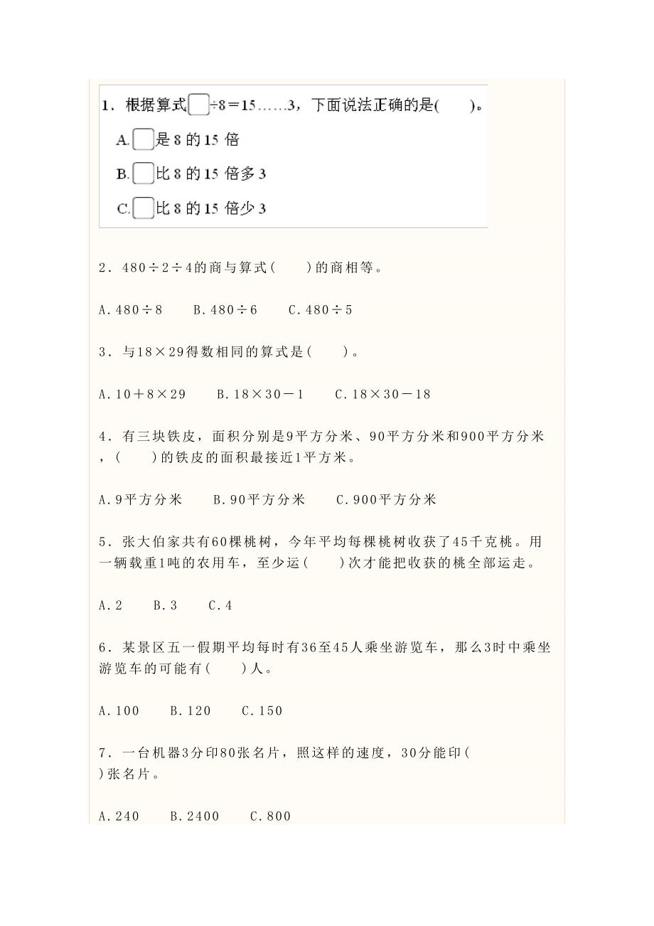 北师大版三年级数学下册期末测试试卷及答案(DOC 10页).docx_第3页