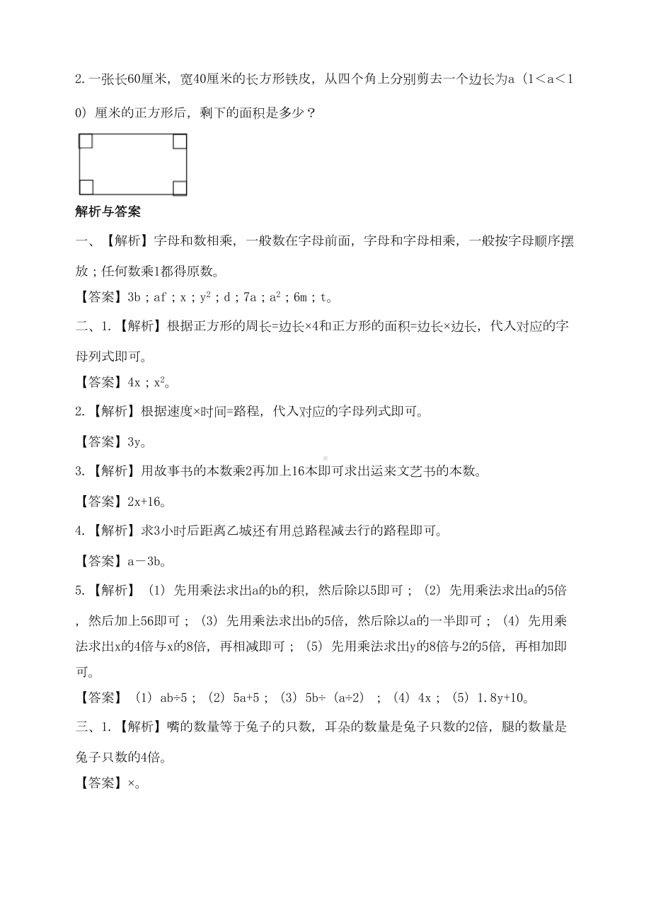 北师大版小学数学四年级下册第五单元第1课时《字母表示数》练习题(DOC 4页).doc_第3页