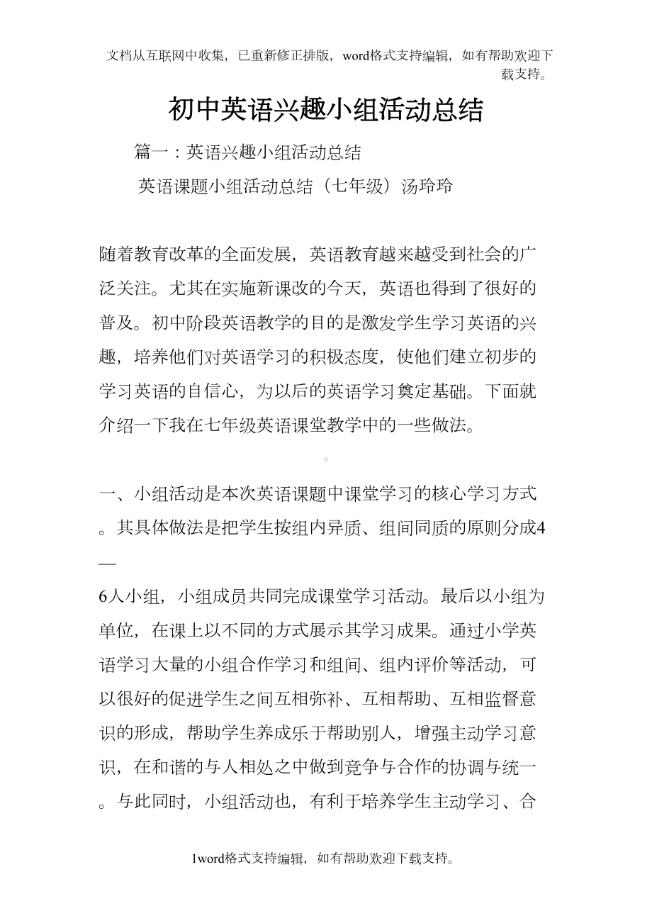 初中英语兴趣小组活动总结(DOC 14页).docx_第1页